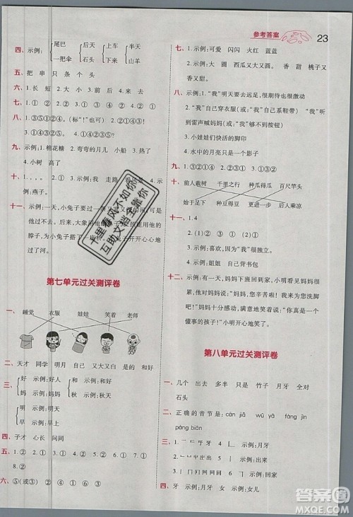 南京师范大学出版社天星教育2019一遍过小学语文一年级上册人教RJ版参考答案