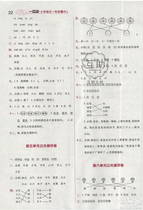 南京师范大学出版社天星教育2019一遍过小学语文一年级上册人教RJ版参考答案