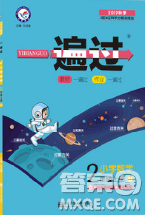 南京师范大学出版社天星教育2019一遍过小学数学二年级上册苏教SJ版参考答案