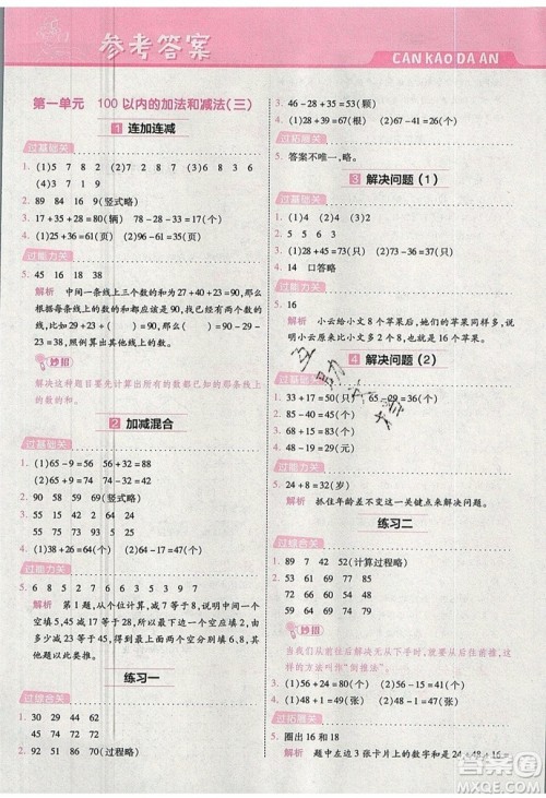 南京师范大学出版社天星教育2019一遍过小学数学二年级上册苏教SJ版参考答案