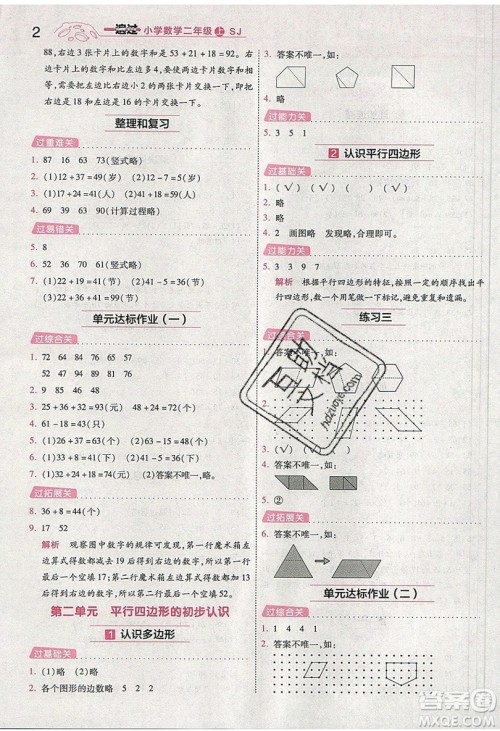 南京师范大学出版社天星教育2019一遍过小学数学二年级上册苏教SJ版参考答案