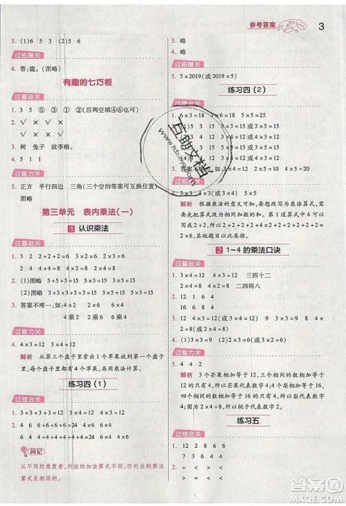 南京师范大学出版社天星教育2019一遍过小学数学二年级上册苏教SJ版参考答案