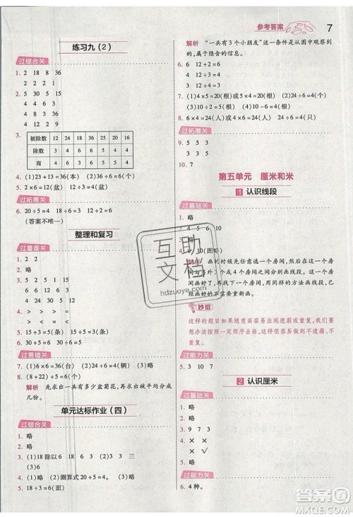 南京师范大学出版社天星教育2019一遍过小学数学二年级上册苏教SJ版参考答案