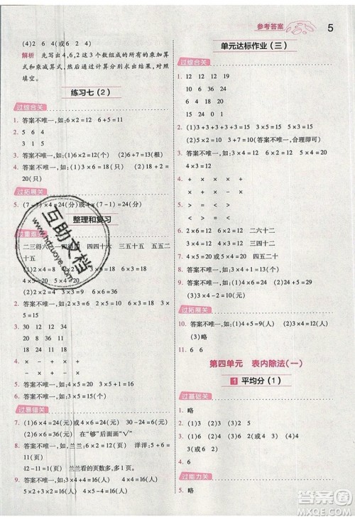 南京师范大学出版社天星教育2019一遍过小学数学二年级上册苏教SJ版参考答案