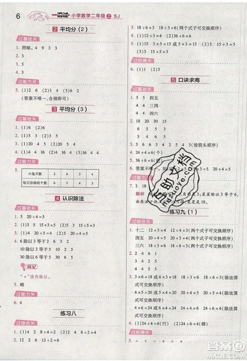 南京师范大学出版社天星教育2019一遍过小学数学二年级上册苏教SJ版参考答案