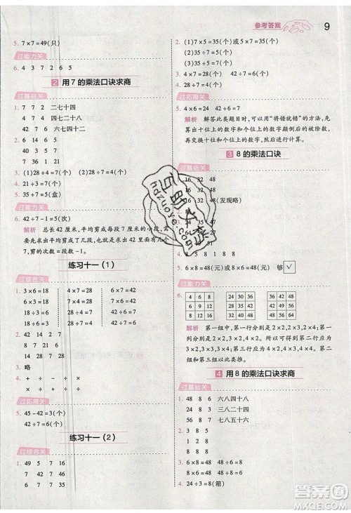 南京师范大学出版社天星教育2019一遍过小学数学二年级上册苏教SJ版参考答案