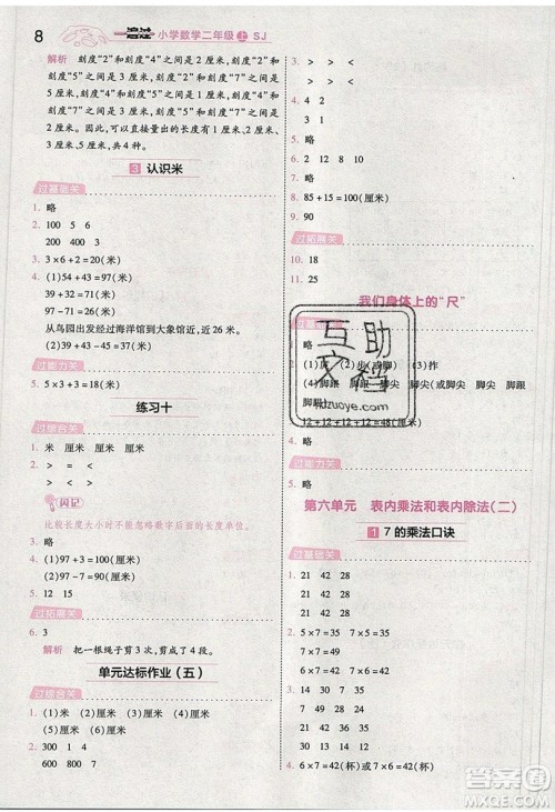 南京师范大学出版社天星教育2019一遍过小学数学二年级上册苏教SJ版参考答案