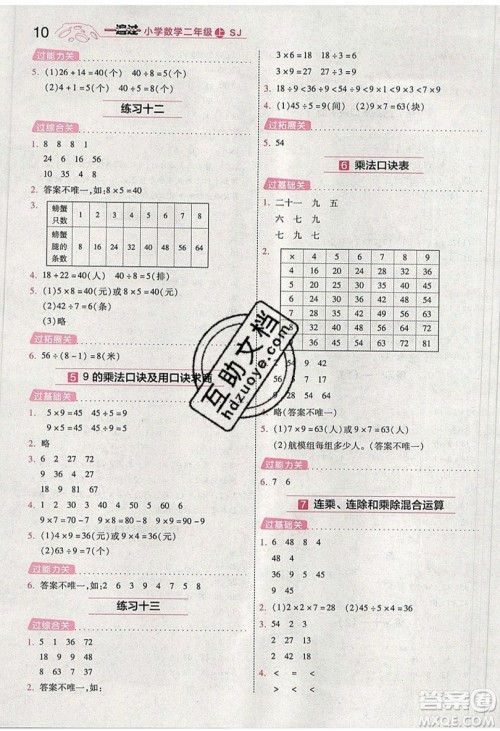 南京师范大学出版社天星教育2019一遍过小学数学二年级上册苏教SJ版参考答案