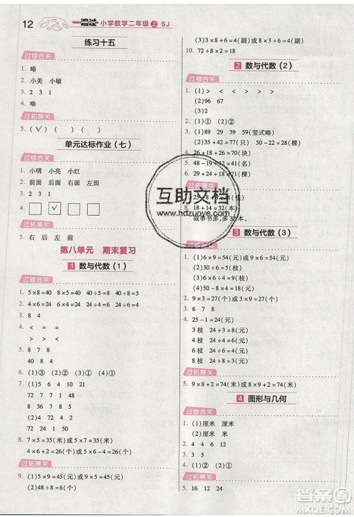 南京师范大学出版社天星教育2019一遍过小学数学二年级上册苏教SJ版参考答案