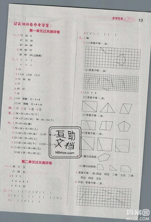 南京师范大学出版社天星教育2019一遍过小学数学二年级上册苏教SJ版参考答案