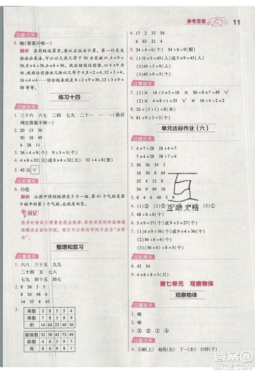 南京师范大学出版社天星教育2019一遍过小学数学二年级上册苏教SJ版参考答案