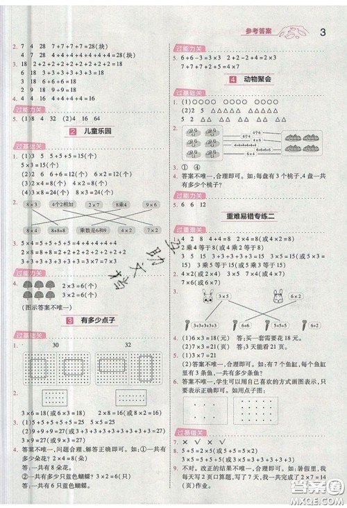 南京师范大学出版社天星教育2019一遍过小学数学二年级上册BSD北师大版参考答案