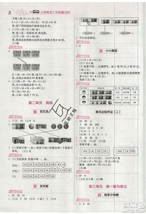 南京师范大学出版社天星教育2019一遍过小学数学二年级上册BSD北师大版参考答案