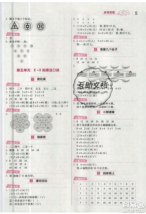 南京师范大学出版社天星教育2019一遍过小学数学二年级上册BSD北师大版参考答案