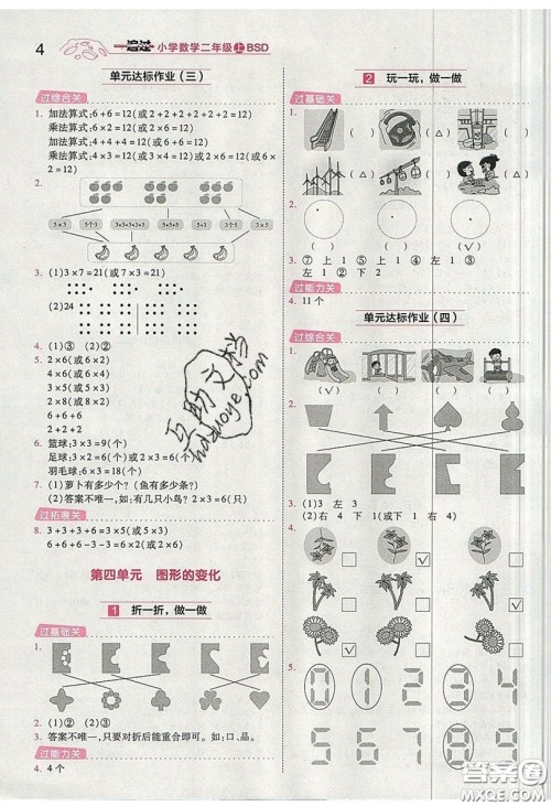 南京师范大学出版社天星教育2019一遍过小学数学二年级上册BSD北师大版参考答案