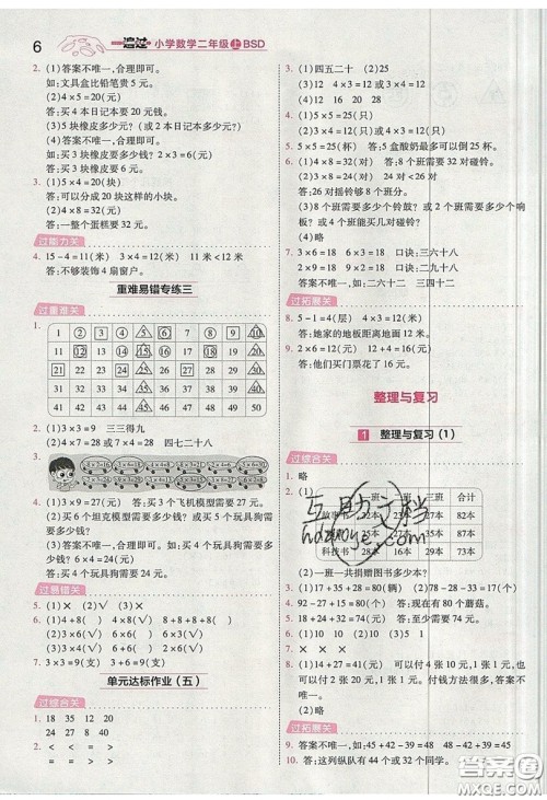 南京师范大学出版社天星教育2019一遍过小学数学二年级上册BSD北师大版参考答案