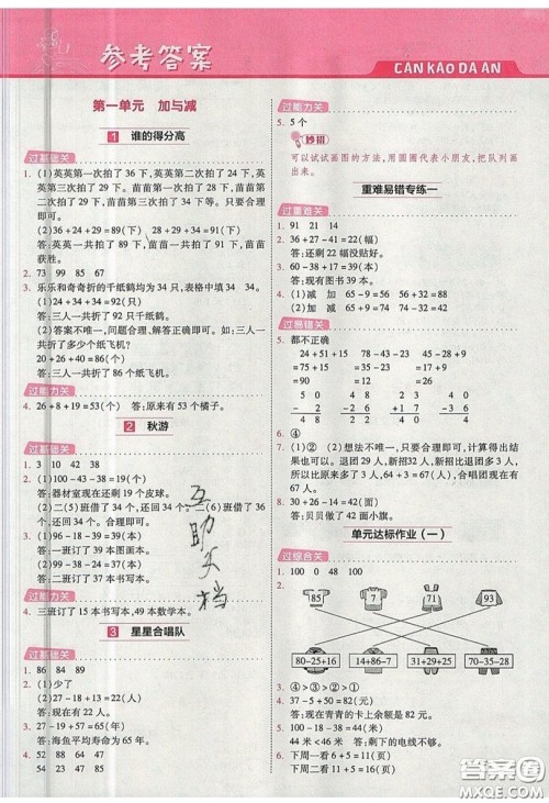 南京师范大学出版社天星教育2019一遍过小学数学二年级上册BSD北师大版参考答案