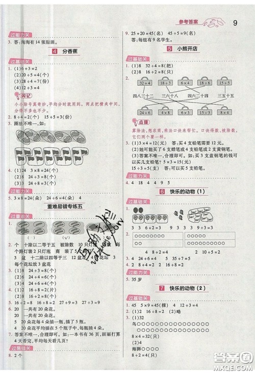 南京师范大学出版社天星教育2019一遍过小学数学二年级上册BSD北师大版参考答案