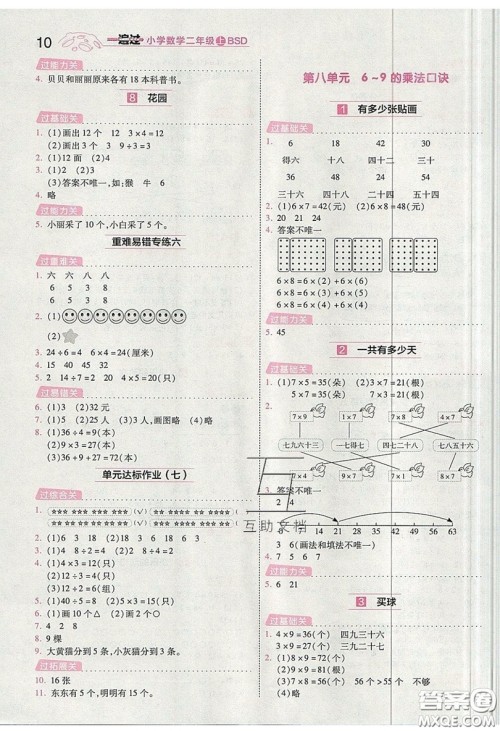 南京师范大学出版社天星教育2019一遍过小学数学二年级上册BSD北师大版参考答案