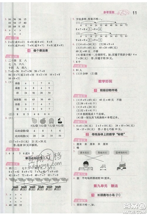 南京师范大学出版社天星教育2019一遍过小学数学二年级上册BSD北师大版参考答案