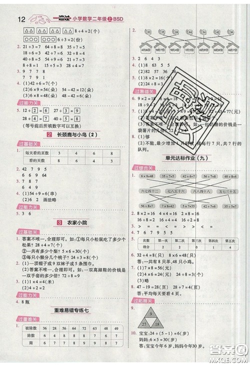 南京师范大学出版社天星教育2019一遍过小学数学二年级上册BSD北师大版参考答案