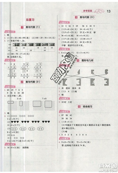 南京师范大学出版社天星教育2019一遍过小学数学二年级上册BSD北师大版参考答案