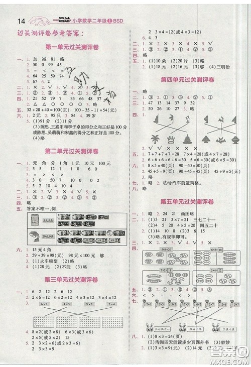 南京师范大学出版社天星教育2019一遍过小学数学二年级上册BSD北师大版参考答案