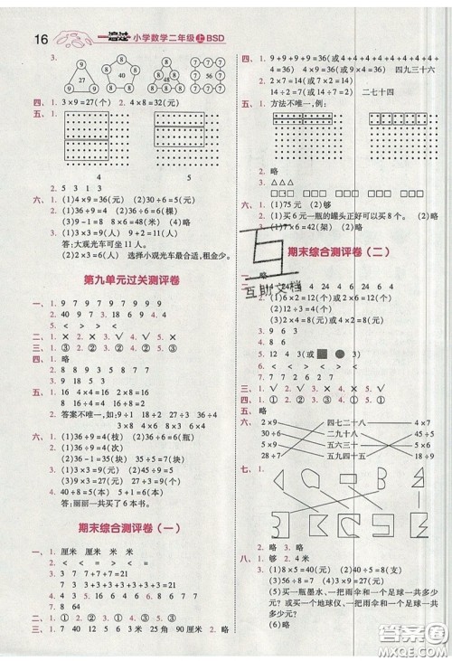 南京师范大学出版社天星教育2019一遍过小学数学二年级上册BSD北师大版参考答案