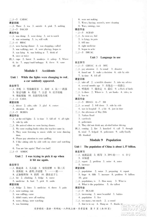 名师小课堂2019同步精炼八年级英语上册外研版答案