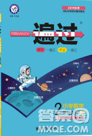 南京师范大学出版社天星教育2019一遍过小学数学二年级上册RJ人教版参考答案