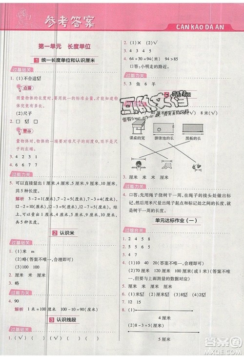 南京师范大学出版社天星教育2019一遍过小学数学二年级上册RJ人教版参考答案