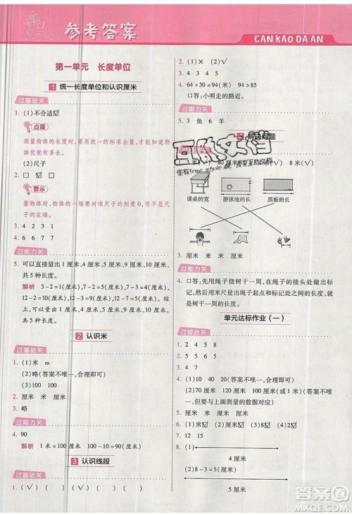 南京师范大学出版社天星教育2019一遍过小学数学二年级上册RJ人教版参考答案