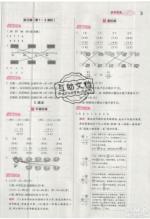 南京师范大学出版社天星教育2019一遍过小学数学二年级上册RJ人教版参考答案