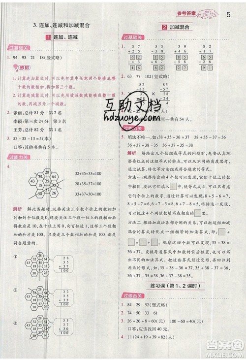 南京师范大学出版社天星教育2019一遍过小学数学二年级上册RJ人教版参考答案