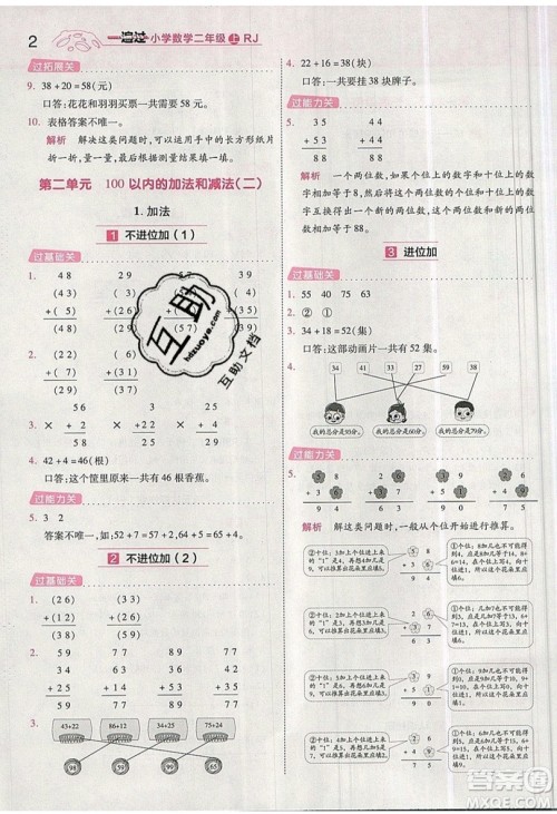 南京师范大学出版社天星教育2019一遍过小学数学二年级上册RJ人教版参考答案