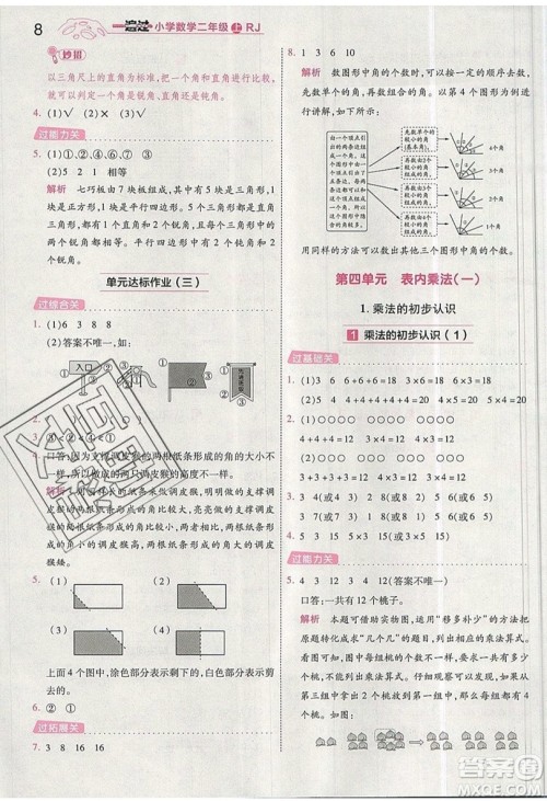 南京师范大学出版社天星教育2019一遍过小学数学二年级上册RJ人教版参考答案