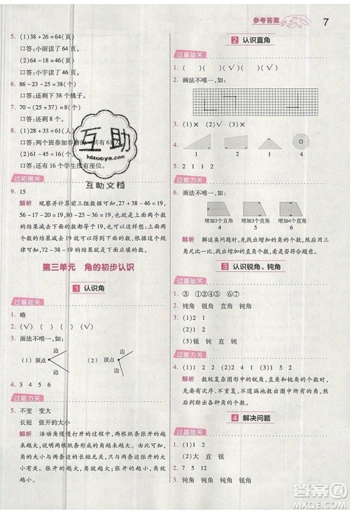 南京师范大学出版社天星教育2019一遍过小学数学二年级上册RJ人教版参考答案