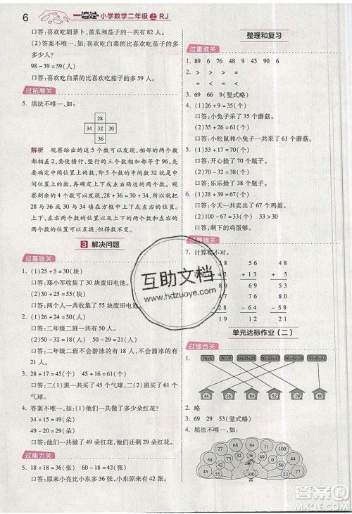 南京师范大学出版社天星教育2019一遍过小学数学二年级上册RJ人教版参考答案