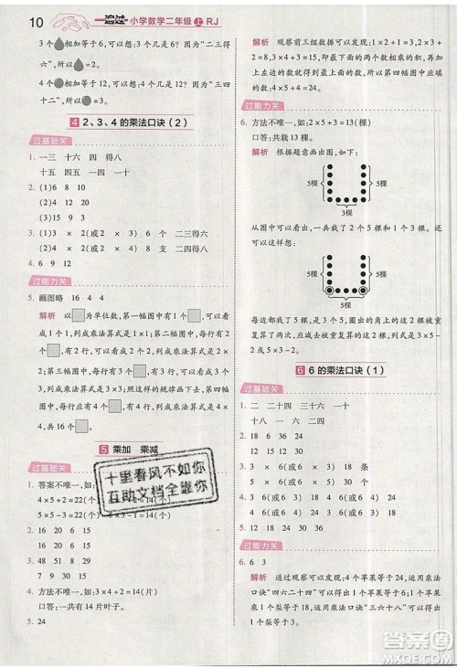 南京师范大学出版社天星教育2019一遍过小学数学二年级上册RJ人教版参考答案