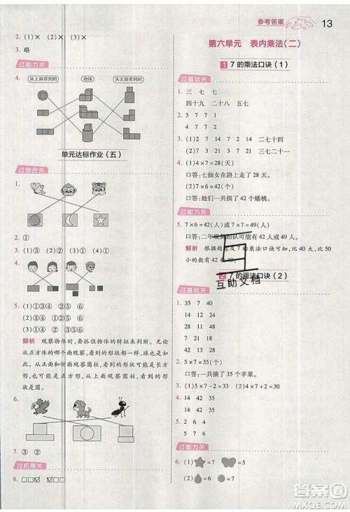 南京师范大学出版社天星教育2019一遍过小学数学二年级上册RJ人教版参考答案