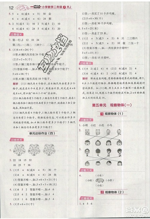 南京师范大学出版社天星教育2019一遍过小学数学二年级上册RJ人教版参考答案