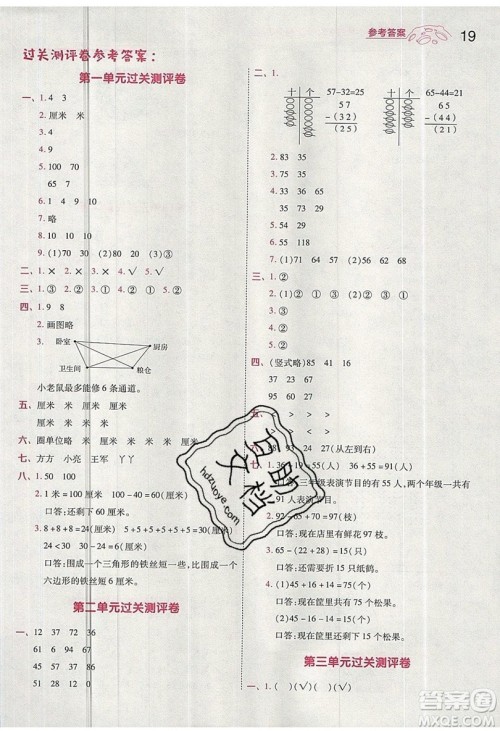 南京师范大学出版社天星教育2019一遍过小学数学二年级上册RJ人教版参考答案