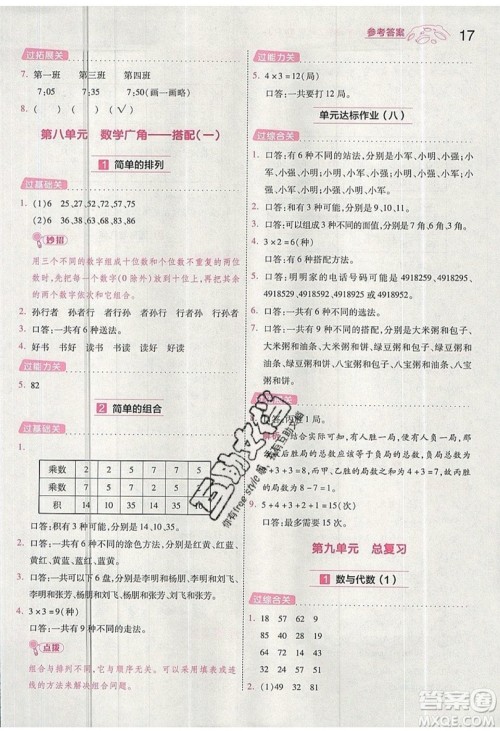南京师范大学出版社天星教育2019一遍过小学数学二年级上册RJ人教版参考答案