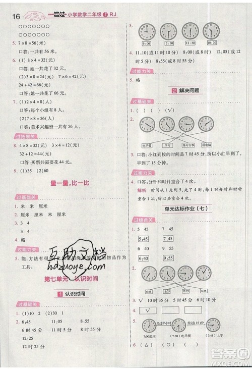 南京师范大学出版社天星教育2019一遍过小学数学二年级上册RJ人教版参考答案