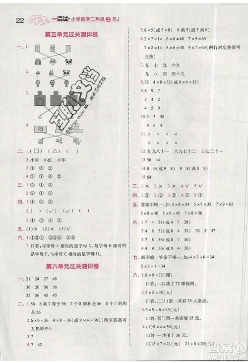 南京师范大学出版社天星教育2019一遍过小学数学二年级上册RJ人教版参考答案