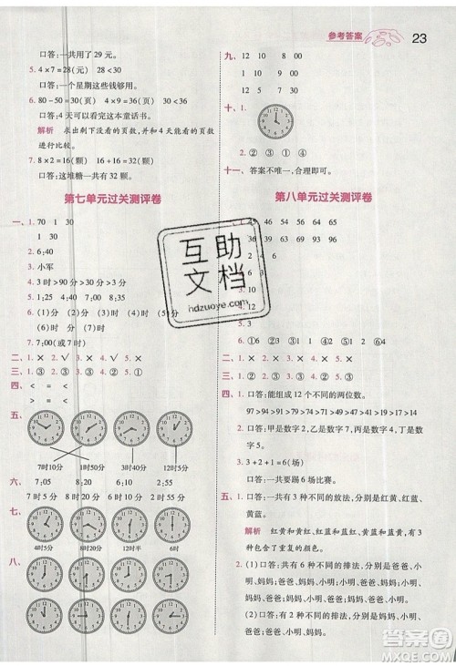 南京师范大学出版社天星教育2019一遍过小学数学二年级上册RJ人教版参考答案