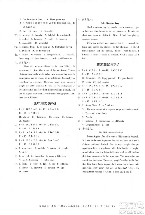 名师小课堂2019同步精炼9年级英语上册外研版答案