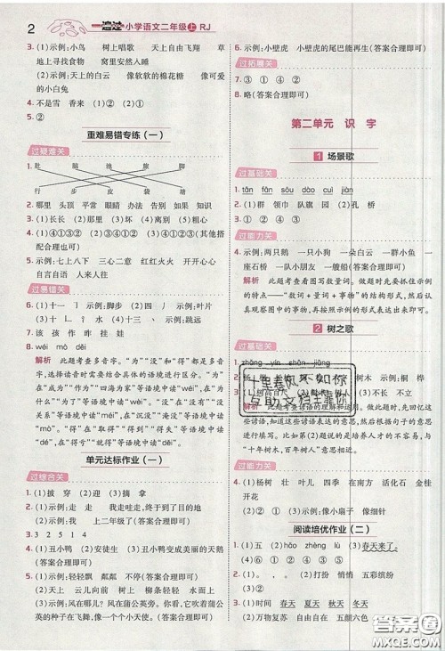 南京师范大学出版社天星教育2019一遍过小学语文二年级上册人教RJ版参考答案 南京师范大学出版社天星教育2019一遍过小学语文二年级上册人教RJ版参考答案