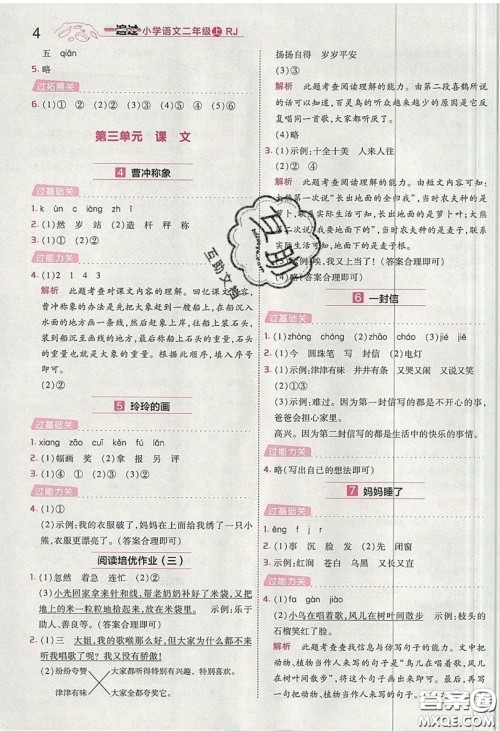 南京师范大学出版社天星教育2019一遍过小学语文二年级上册人教RJ版参考答案