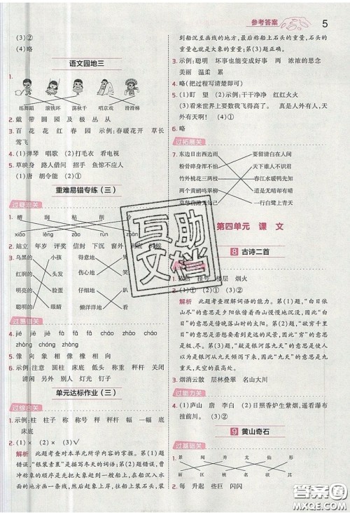 南京师范大学出版社天星教育2019一遍过小学语文二年级上册人教RJ版参考答案